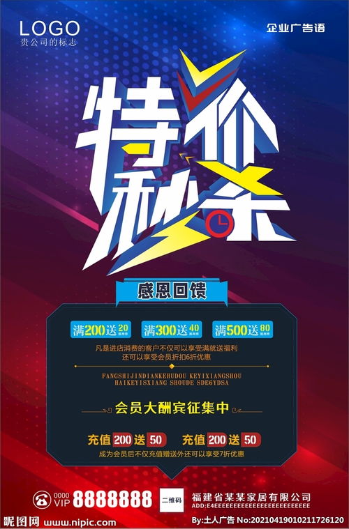 限時特惠，心動不如行動！